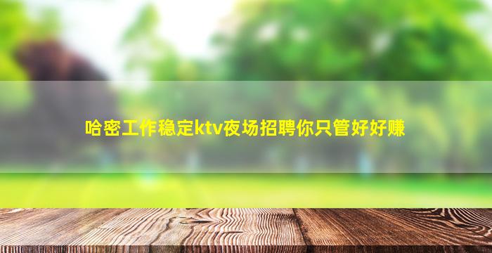 包头夜场招聘